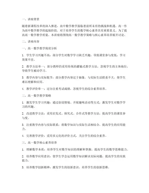高一数学教研组讲座主题