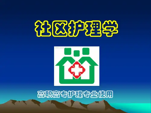 社区护理学 第二版 项目八  社区康复护理