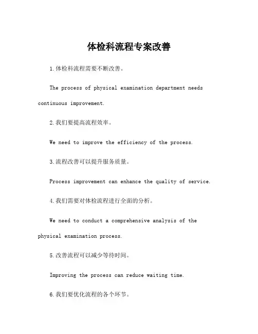 体检科流程专案改善