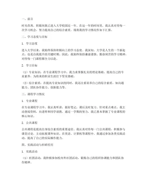 学习情况报告范文大学