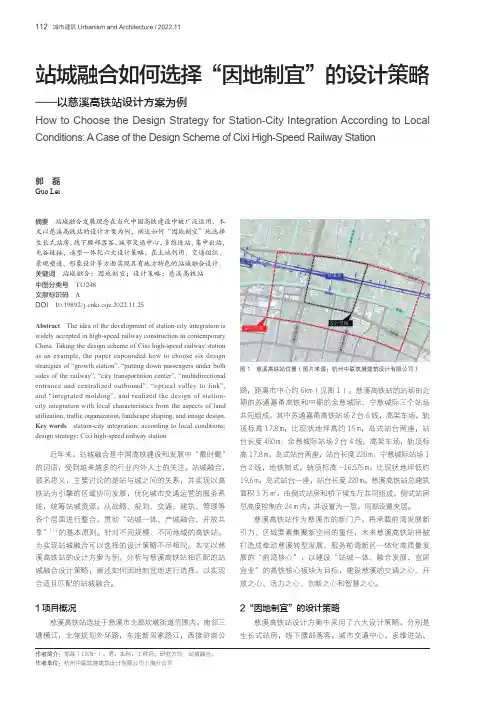 站城融合如何选择“因地制宜”的设计策略——以慈溪高铁站设计方案为例