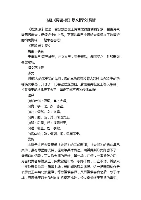 诗经《周颂·武》原文译文赏析