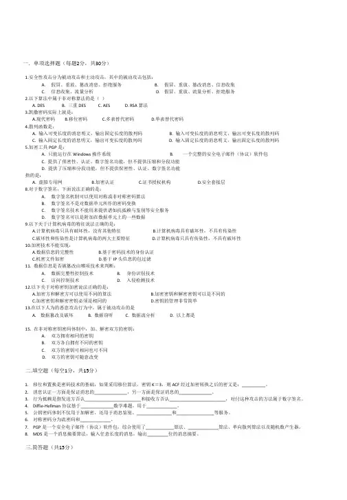 计算机网络安全复习题