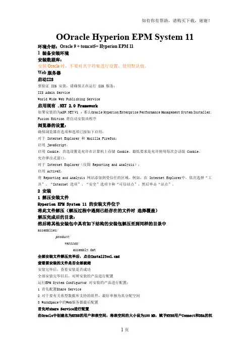 Hyperion详细安装配置全部过程