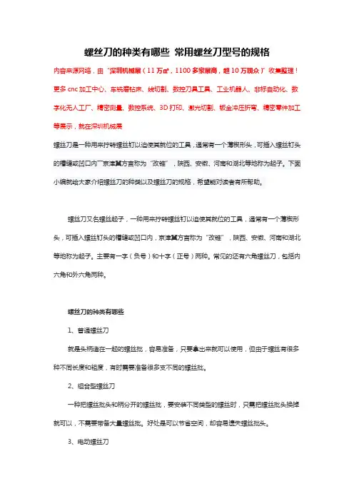 螺丝刀的种类有哪些 常用螺丝刀型号的规格