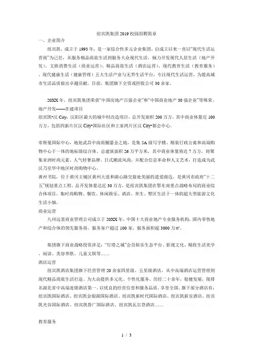纽宾凯集团2019校园招聘简章