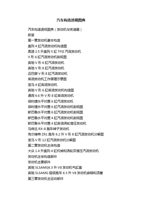 汽车构造透视图典