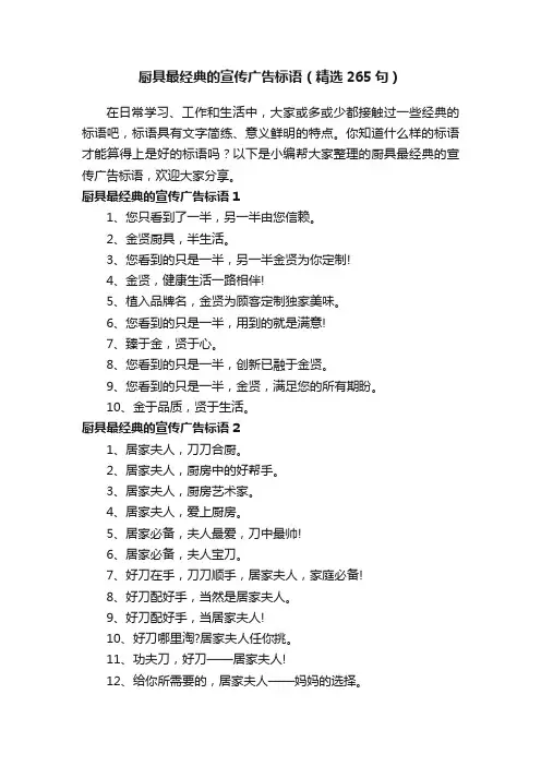 厨具最经典的宣传广告标语（精选265句）