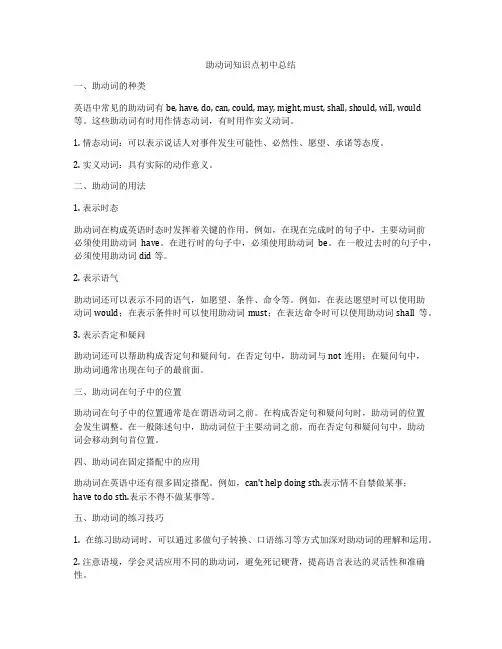 助动词知识点初中总结