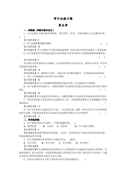 审计证据习题