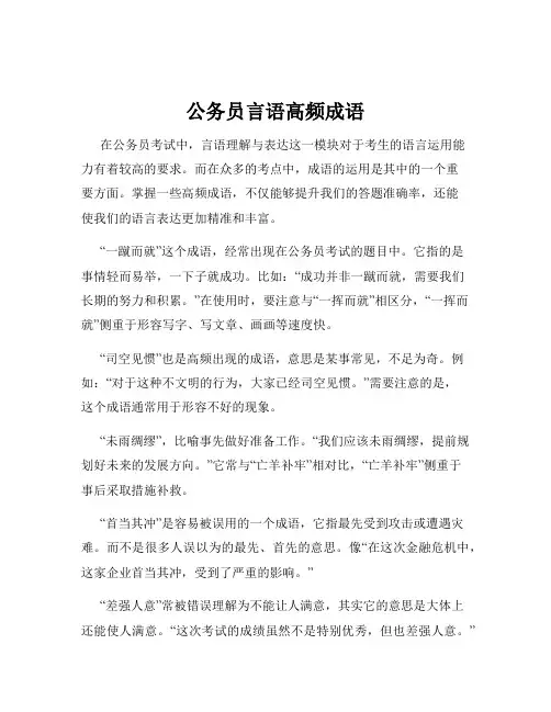 公务员言语高频成语
