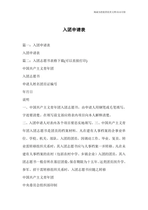 入团申请表