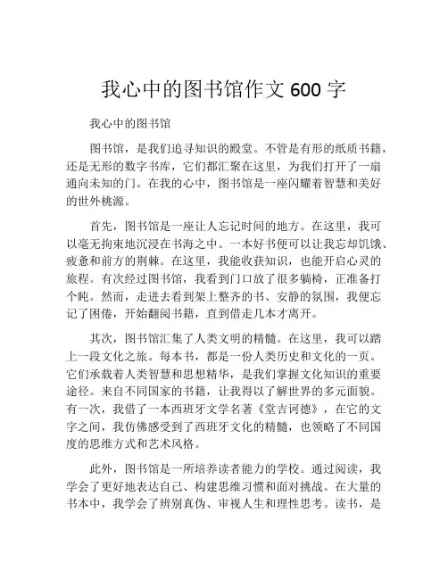 我心中的图书馆作文600字