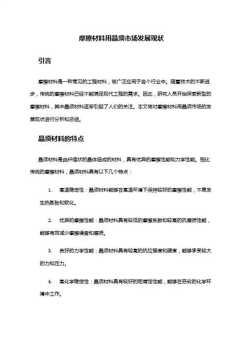 2024年摩擦材料用晶须市场发展现状