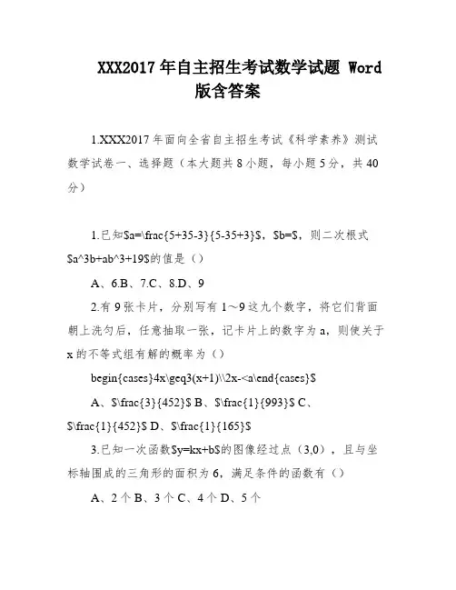 XXX2017年自主招生考试数学试题 Word版含答案