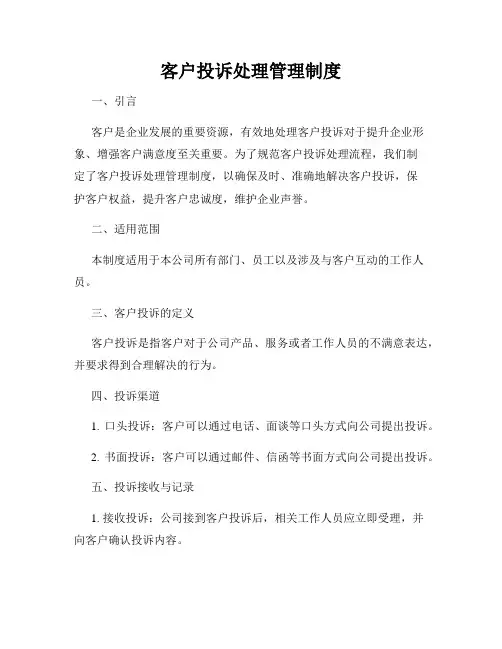 客户投诉处理管理制度