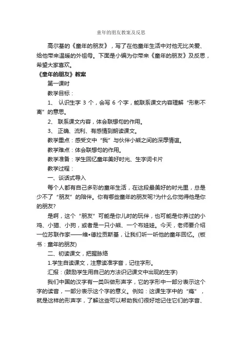 童年的朋友教案及反思
