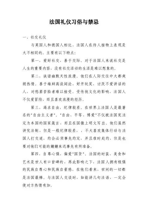 法国礼仪习俗与禁忌