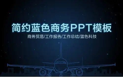 简约蓝色商务PPT模板2套