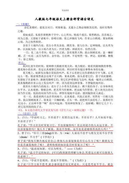 人教七年级语文上册必背内容