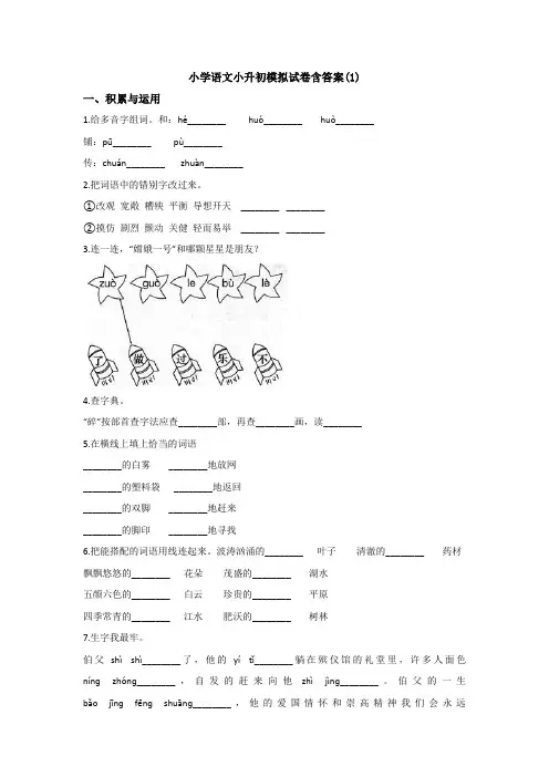 【6套打包】郑州市小升初一模语文试题及答案(1)