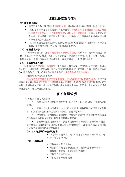 固定资产说明模板