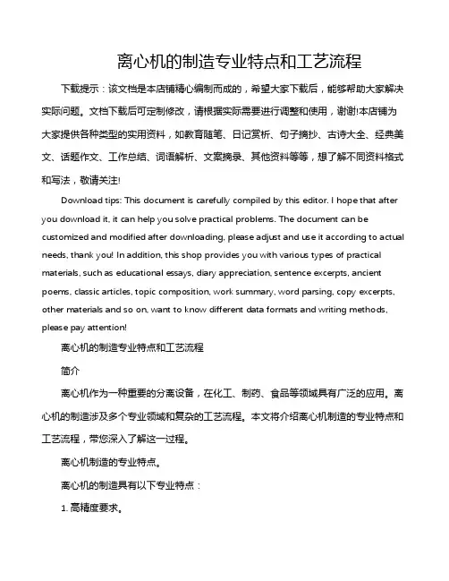 离心机的制造专业特点和工艺流程