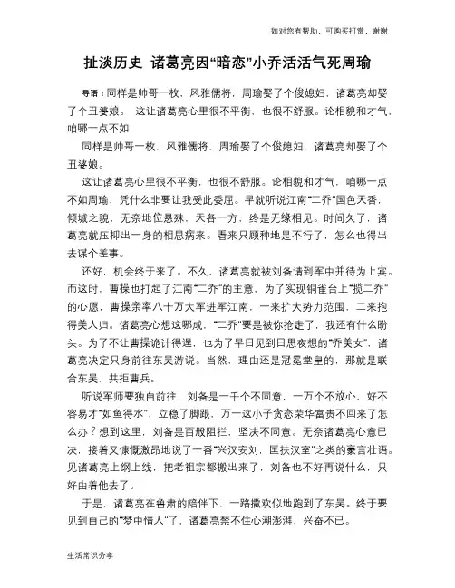 扯淡历史 诸葛亮因“暗恋”小乔活活气死周瑜
