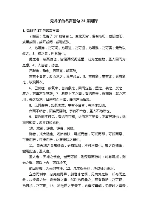 鬼谷子的名言警句24条翻译