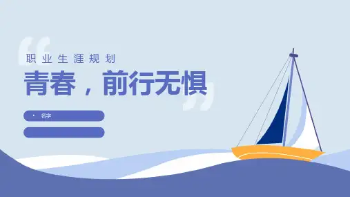 材料成型及控制工程专业职业生涯规划PPT模板