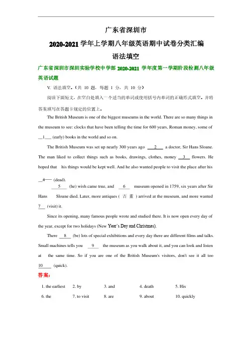 广东省深圳市2020-2021学年上学期八年级英语期中试卷分类汇编：语法填空（部分答案）
