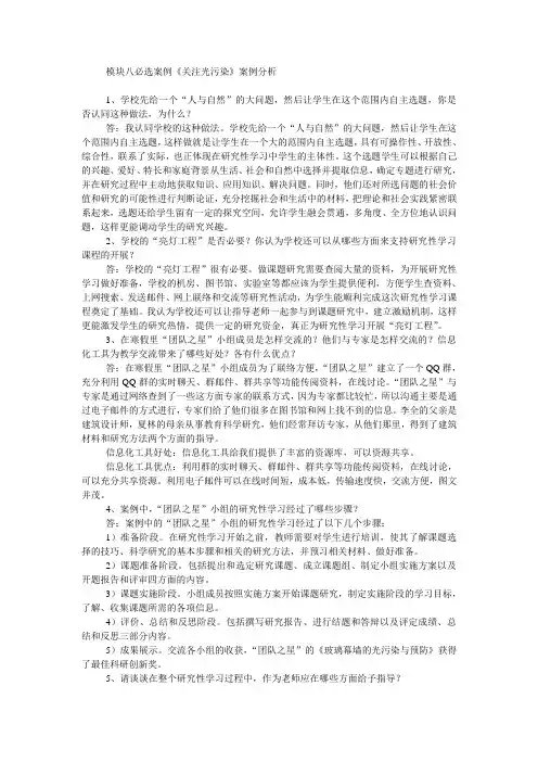 模块八必选案例