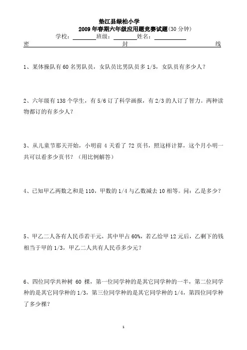 六年级应用题竞赛试题