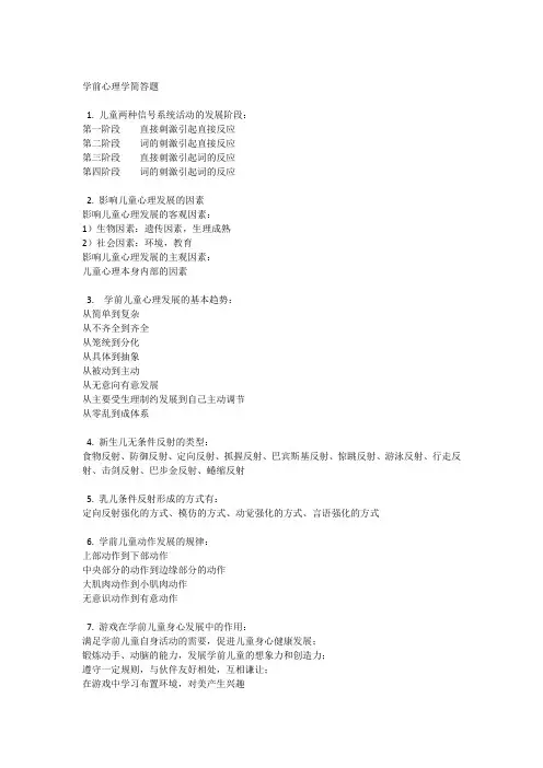 学前心理学简答题