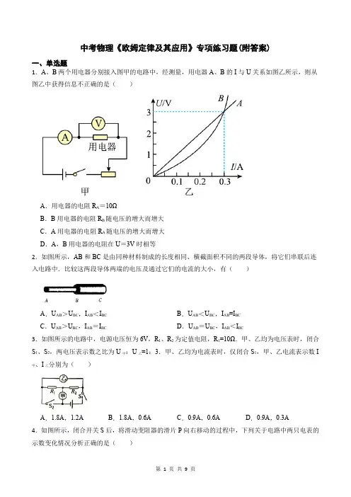 中考物理《欧姆定律及其应用》专项练习题(附答案)