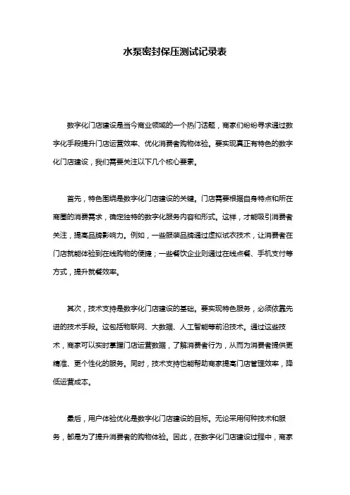 水泵密封保压测试记录表