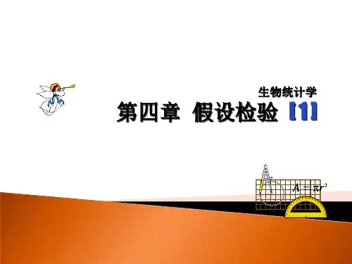 04生物统计学第4章1