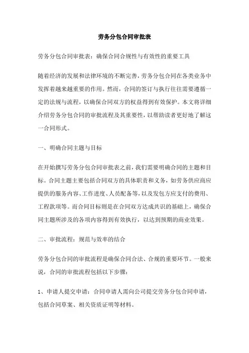劳务分包合同审批表