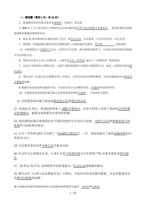 中外基础教育改革与发展期末复习指导秋
