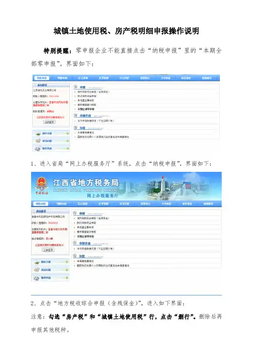 城镇土地使用税、房产税明细申报操作说明