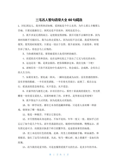 三毛名人警句语录大全60句精选