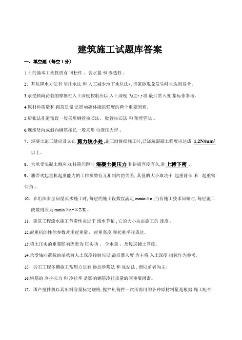 2023年建筑施工试题库答案