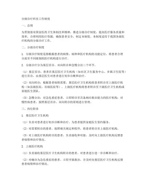 分级诊疗科室工作制度