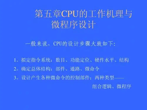 计算机原理与汇编微 程序