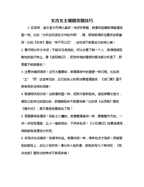 文言文主观题答题技巧