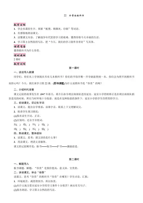 S版三年级语上册教案22 珍贵的教科书