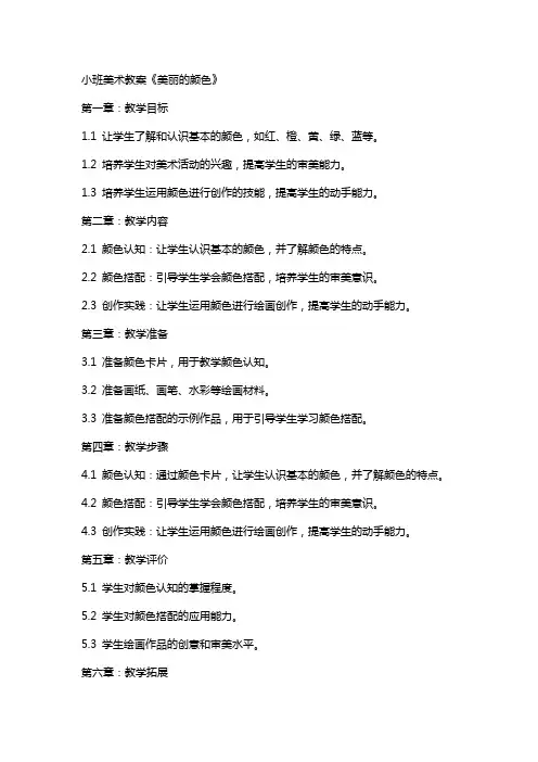 小班美术教案《美丽的颜色》