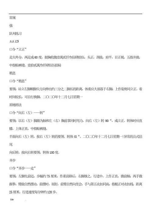 常见队列队形动作要领及口令