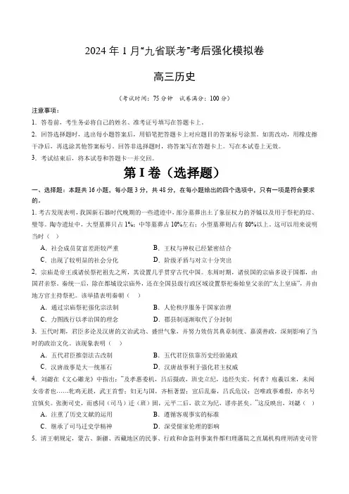 历史(九省联考考后提升卷,黑龙江、吉林)(原卷版)