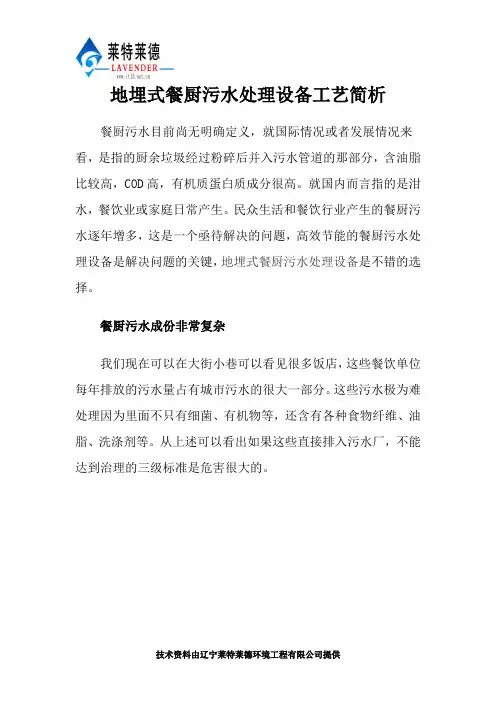 地埋式餐厨污水处理设备工艺简析